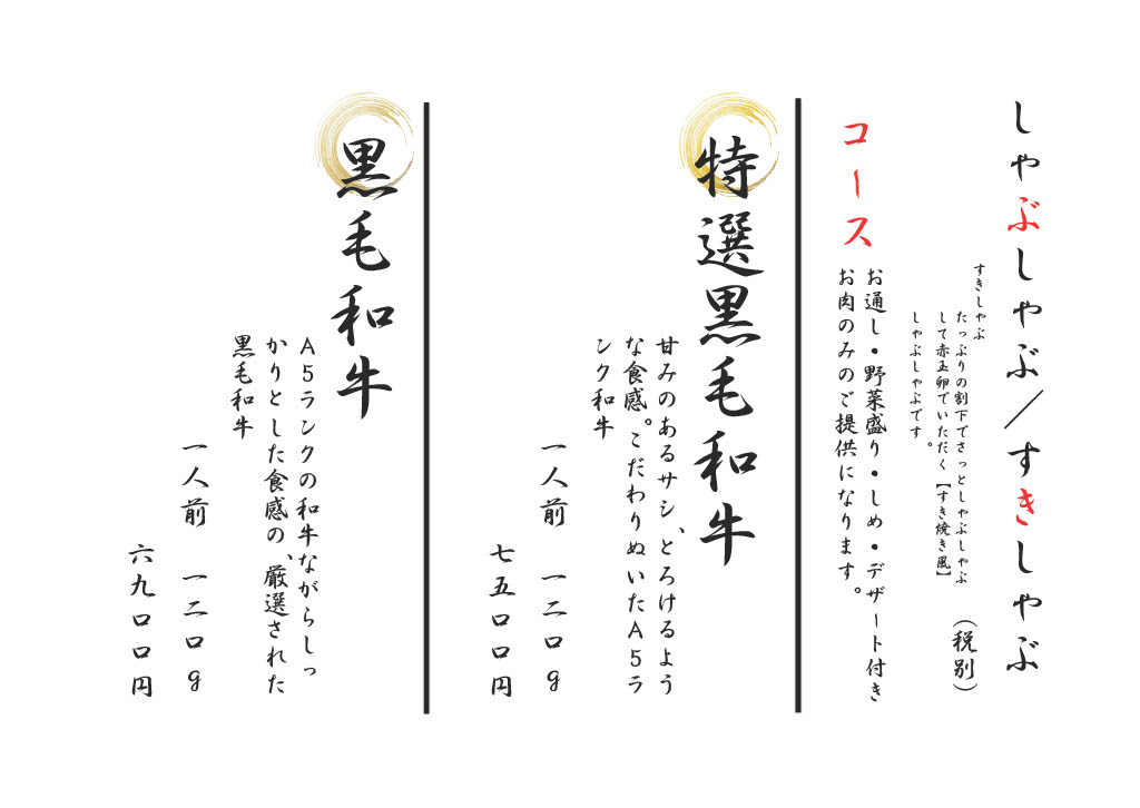 しゃぶしゃぶ／すきしゃぶ