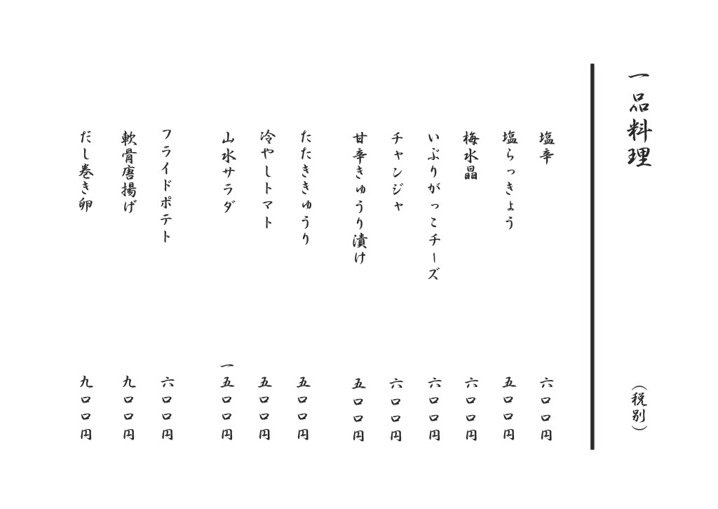 一品
