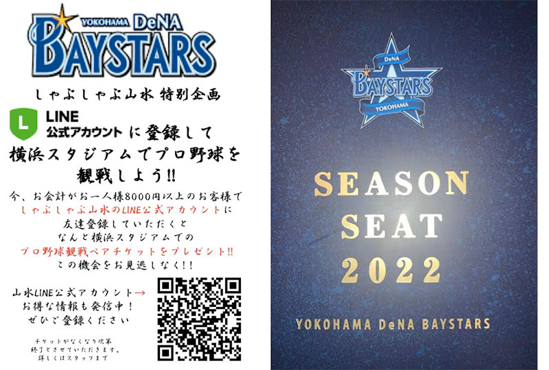 特別企画 野球観戦ペアチケットプレゼント!!