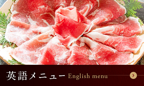 英語メニュー English menu