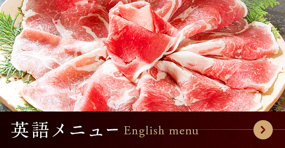 英語メニュー English menu